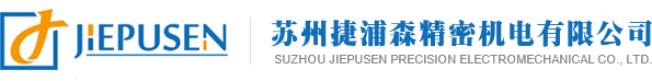 蘇州J9九游会精密機電有限公司